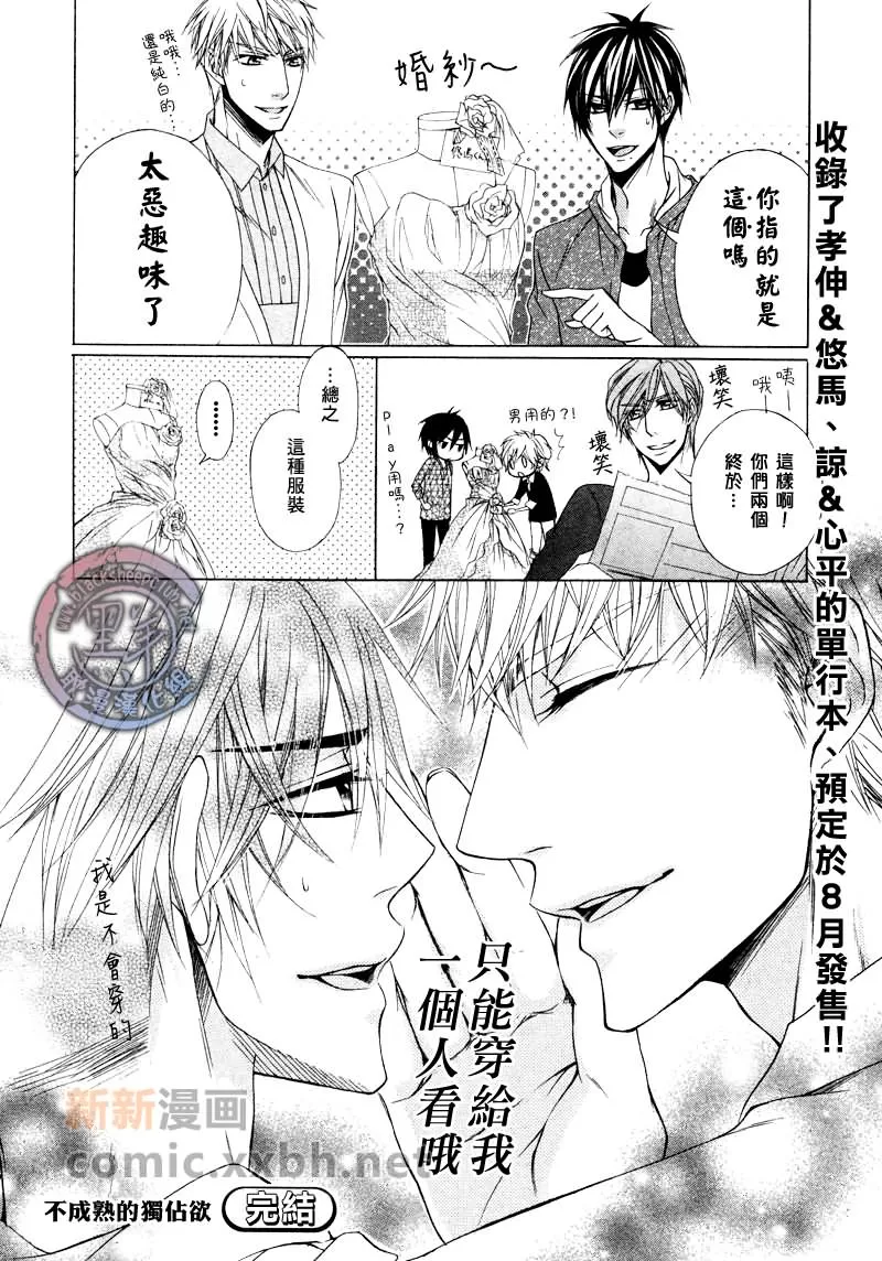 《不成熟的独占欲》漫画最新章节 第2话 免费下拉式在线观看章节第【24】张图片