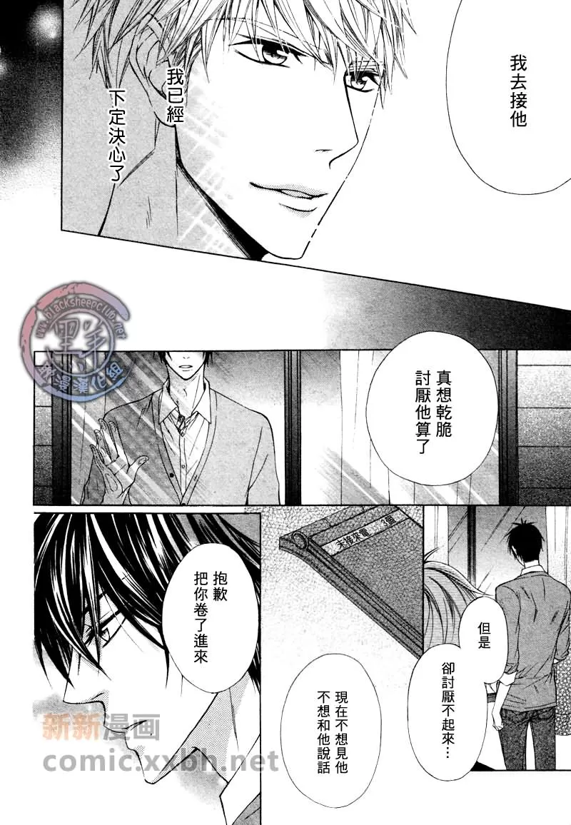 《不成熟的独占欲》漫画最新章节 第2话 免费下拉式在线观看章节第【4】张图片