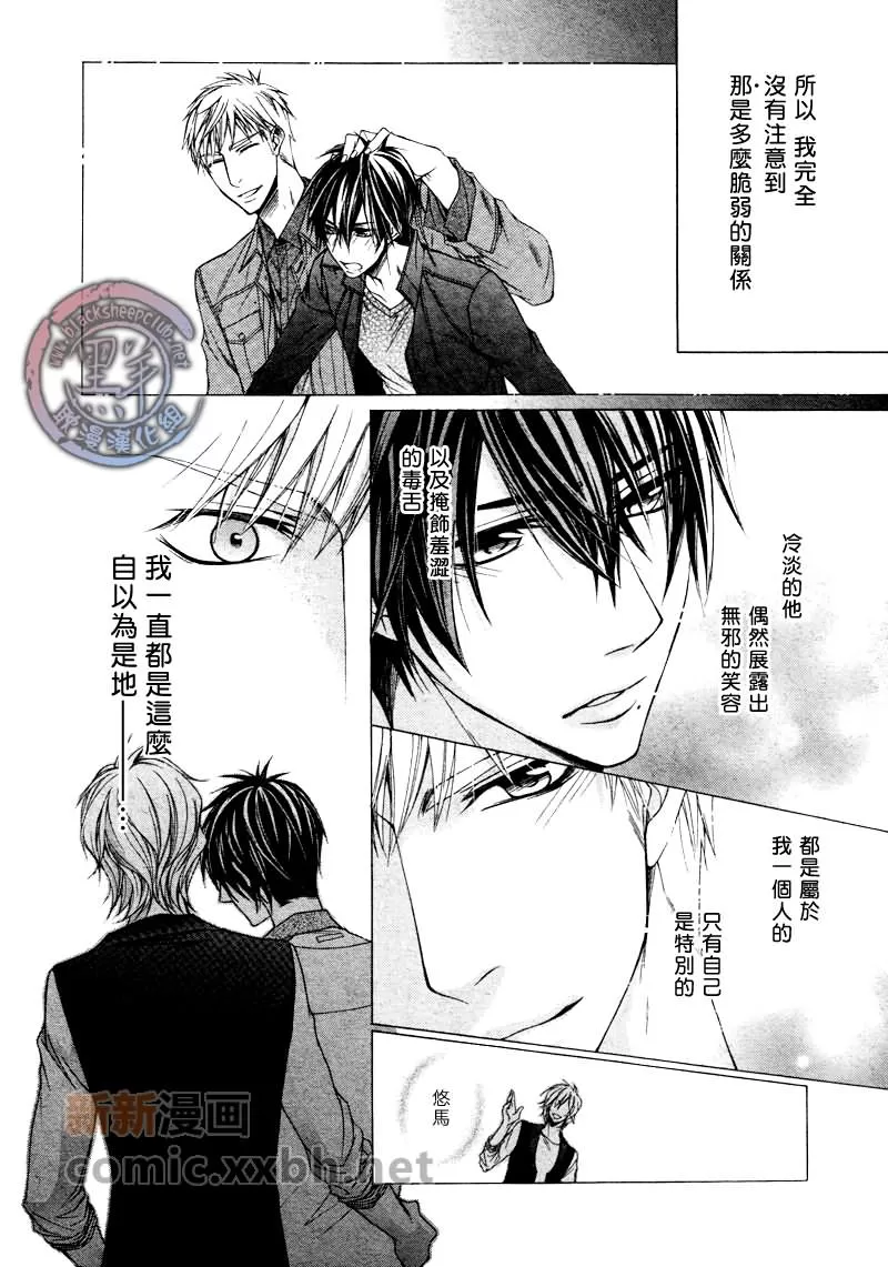 《不成熟的独占欲》漫画最新章节 第2话 免费下拉式在线观看章节第【6】张图片