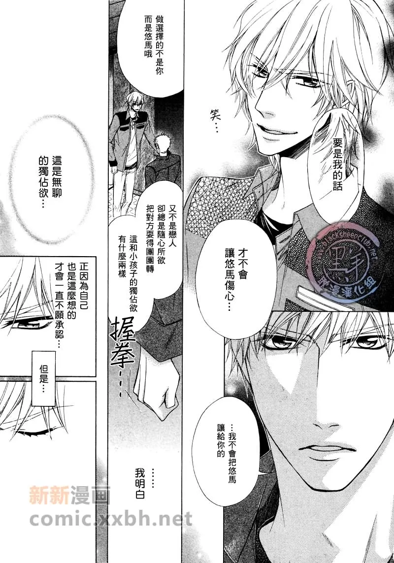 《不成熟的独占欲》漫画最新章节 第2话 免费下拉式在线观看章节第【9】张图片