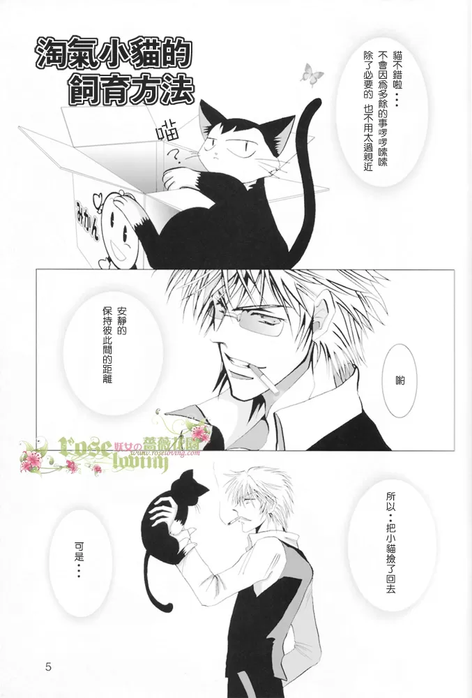 《淘气小猫的饲养方法》漫画最新章节 第1话 免费下拉式在线观看章节第【4】张图片