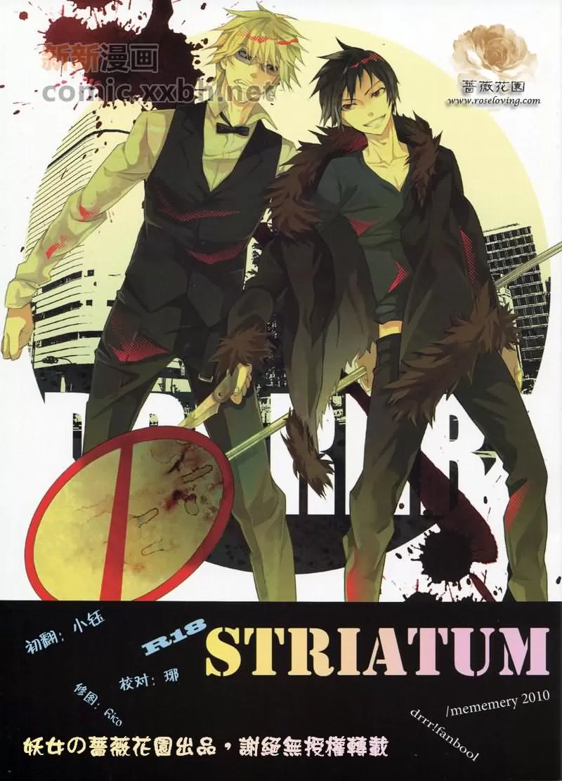 《STRIATUM》漫画最新章节 第1话 免费下拉式在线观看章节第【1】张图片