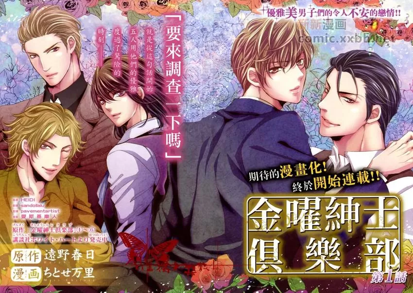 《金曜绅士俱乐部》漫画最新章节 第1话 免费下拉式在线观看章节第【2】张图片