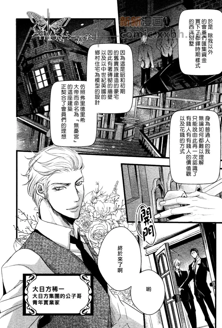 《金曜绅士俱乐部》漫画最新章节 第1话 免费下拉式在线观看章节第【7】张图片