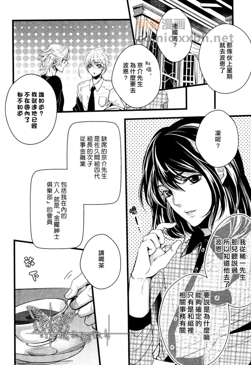 《金曜绅士俱乐部》漫画最新章节 第1话 免费下拉式在线观看章节第【9】张图片