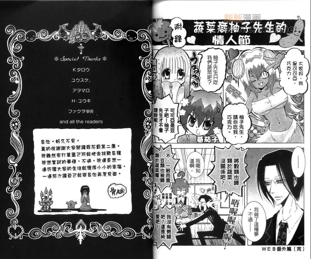 《罪花罚》漫画最新章节 第2卷 免费下拉式在线观看章节第【112】张图片