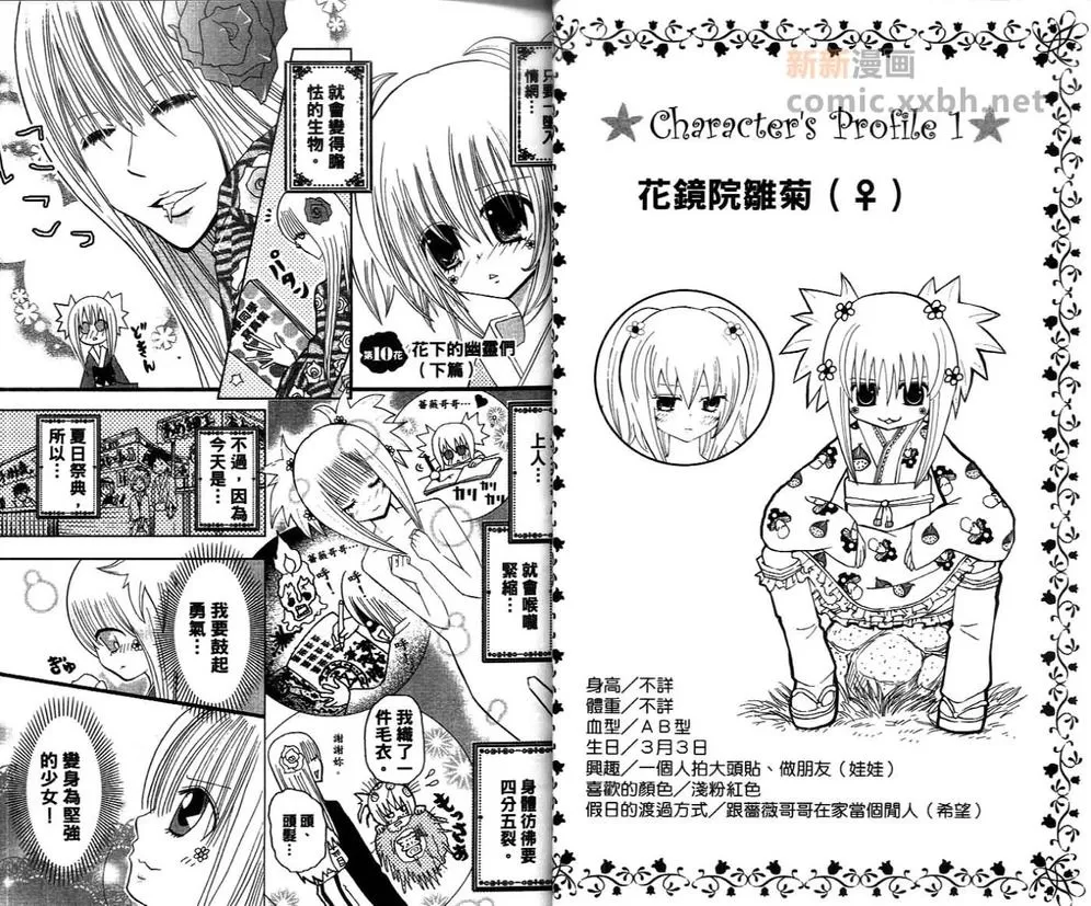 《罪花罚》漫画最新章节 第2卷 免费下拉式在线观看章节第【18】张图片