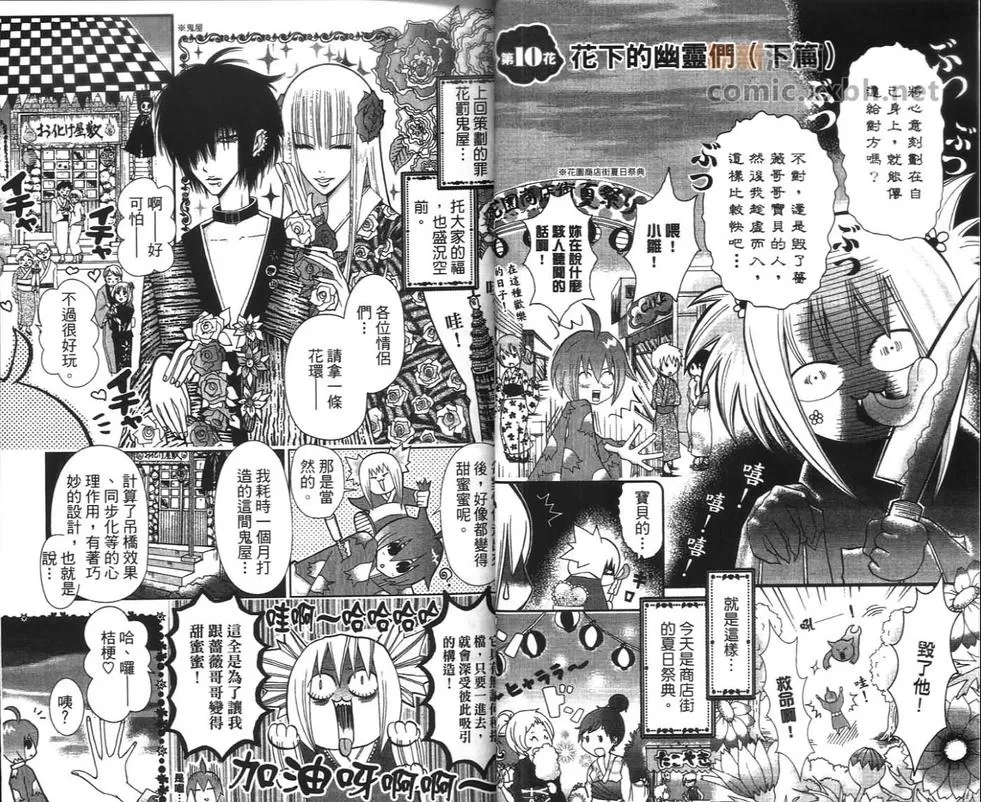 《罪花罚》漫画最新章节 第2卷 免费下拉式在线观看章节第【19】张图片