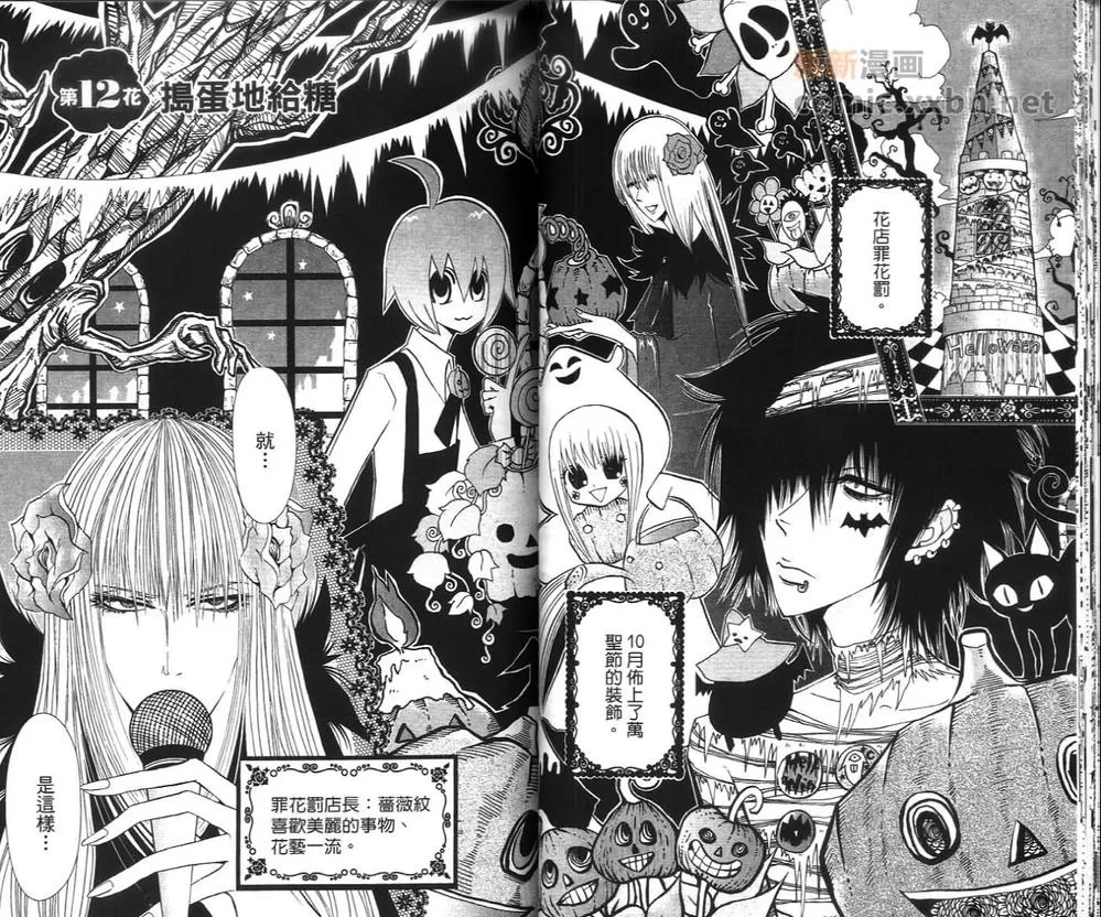 《罪花罚》漫画最新章节 第2卷 免费下拉式在线观看章节第【37】张图片