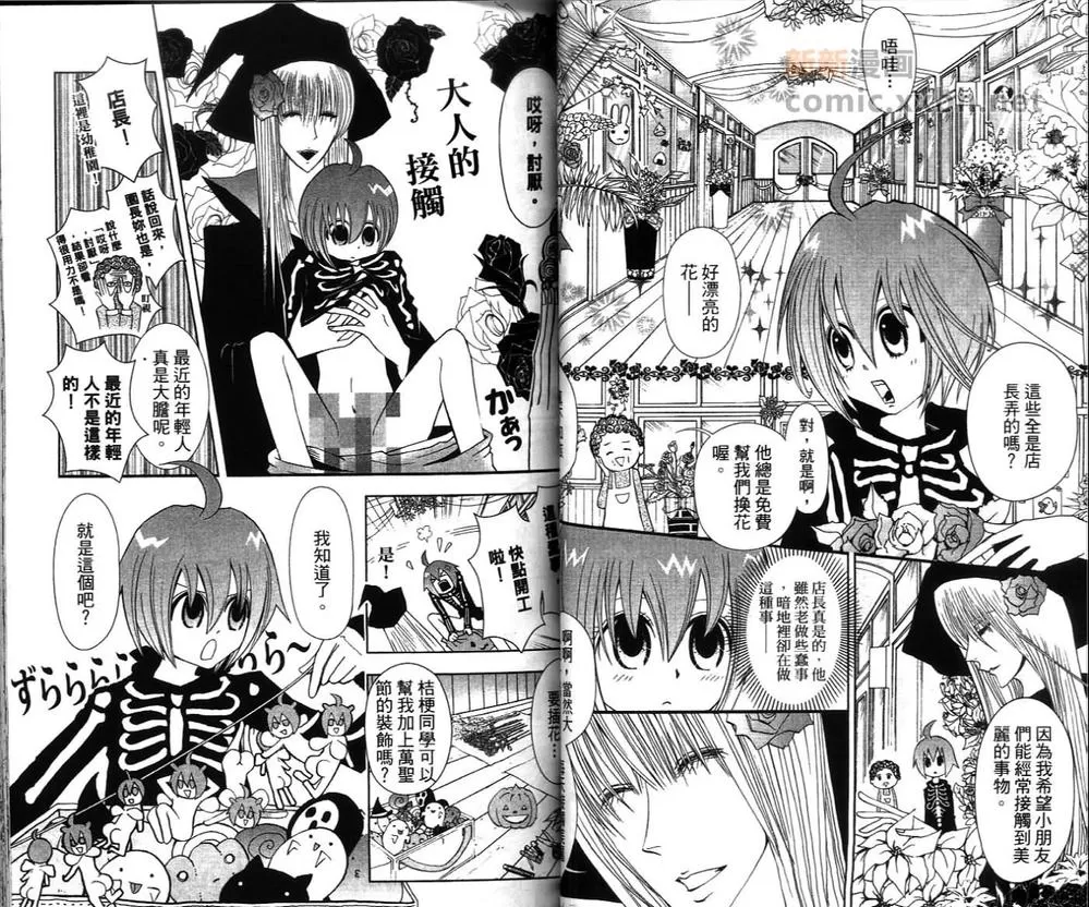 《罪花罚》漫画最新章节 第2卷 免费下拉式在线观看章节第【40】张图片