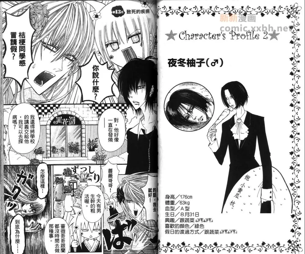 《罪花罚》漫画最新章节 第2卷 免费下拉式在线观看章节第【46】张图片