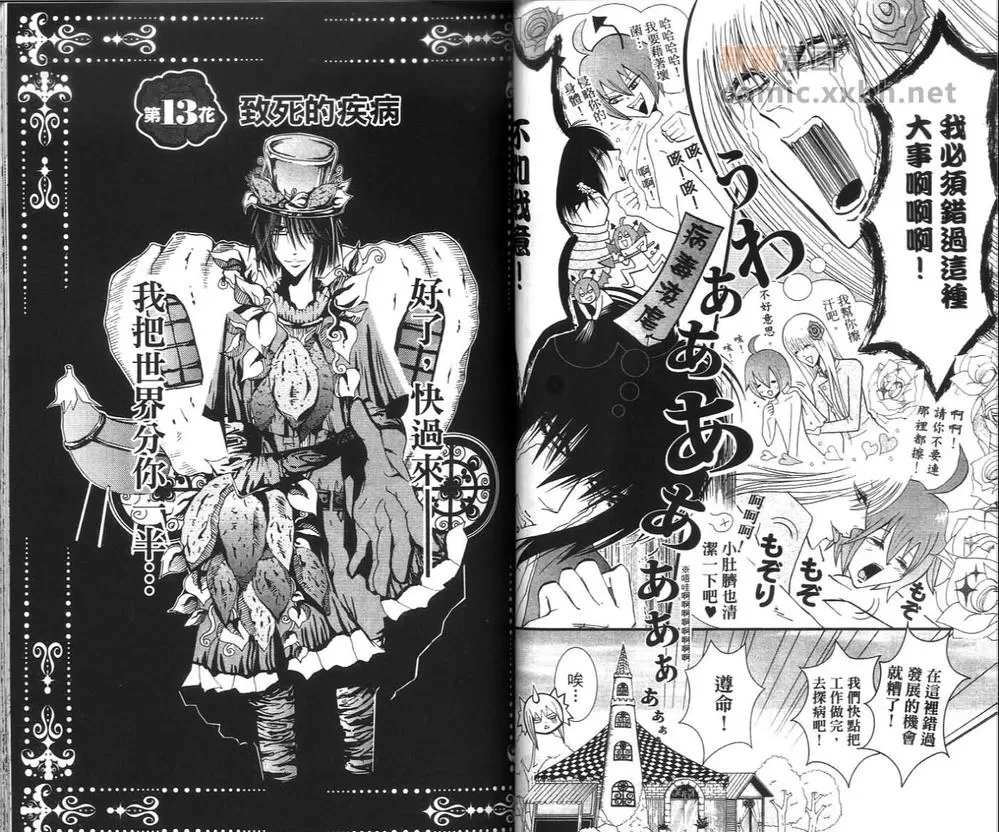 《罪花罚》漫画最新章节 第2卷 免费下拉式在线观看章节第【47】张图片