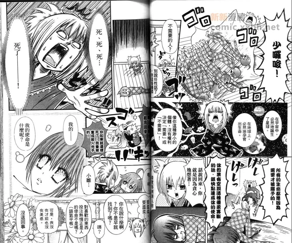 《罪花罚》漫画最新章节 第2卷 免费下拉式在线观看章节第【52】张图片