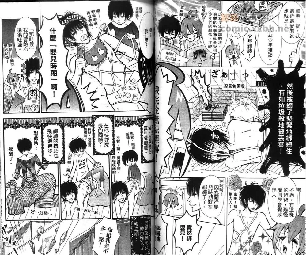 《罪花罚》漫画最新章节 第2卷 免费下拉式在线观看章节第【61】张图片