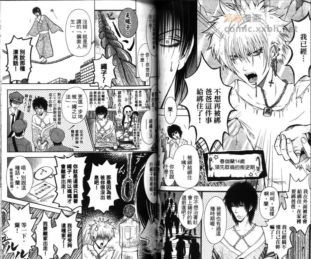 《罪花罚》漫画最新章节 第2卷 免费下拉式在线观看章节第【62】张图片