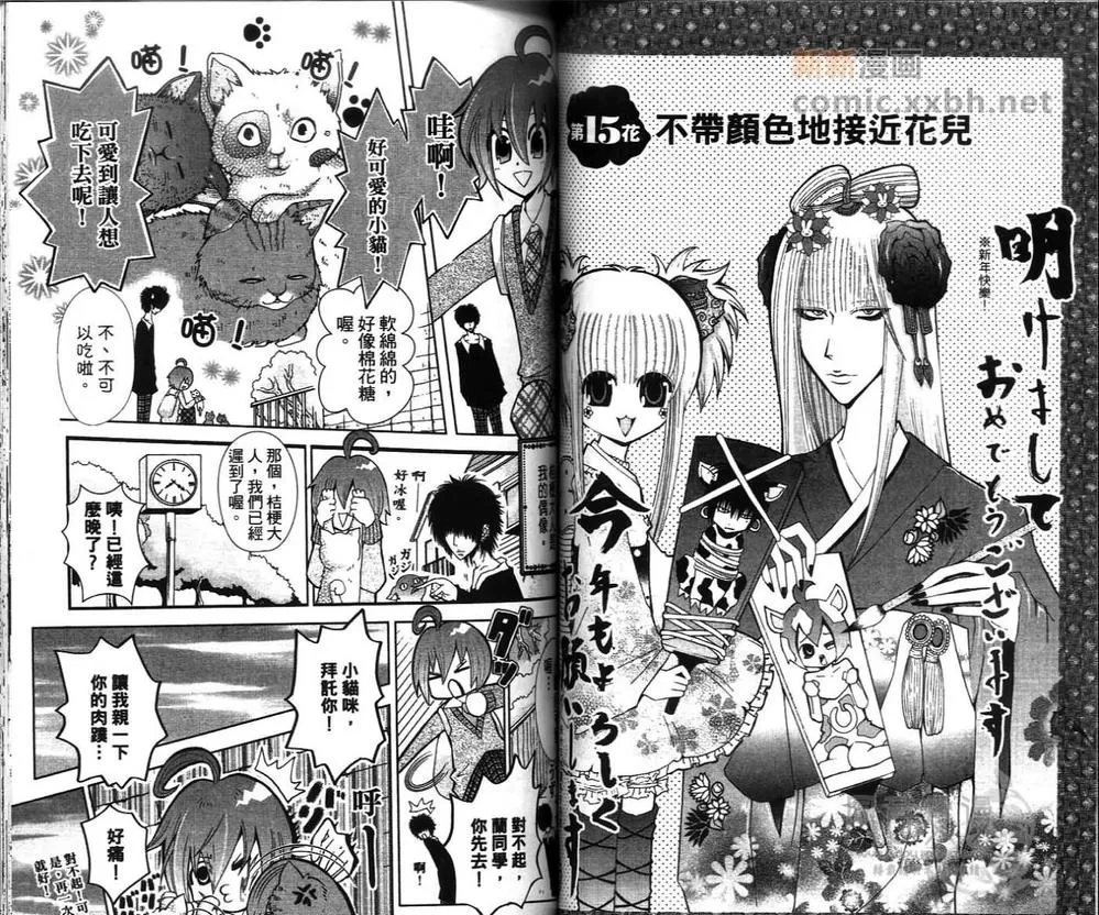 《罪花罚》漫画最新章节 第2卷 免费下拉式在线观看章节第【66】张图片