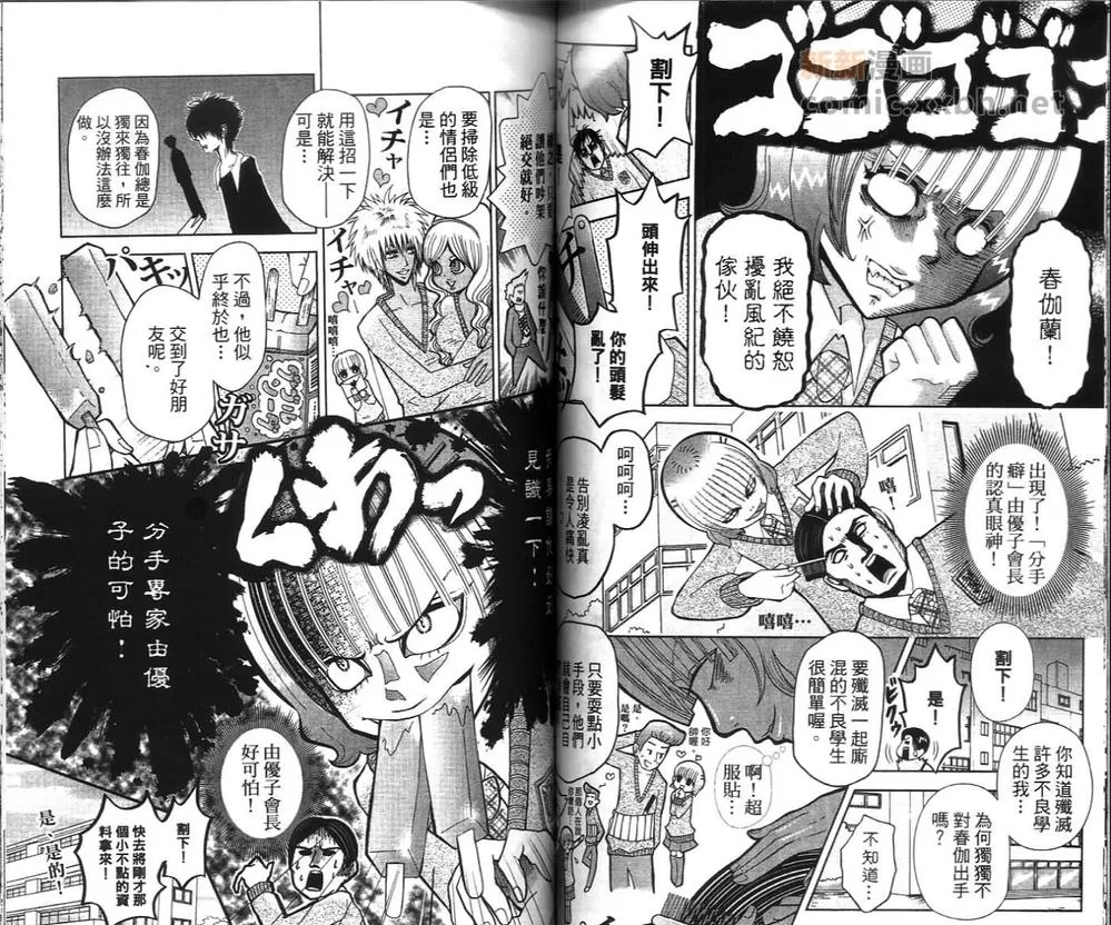 《罪花罚》漫画最新章节 第2卷 免费下拉式在线观看章节第【69】张图片