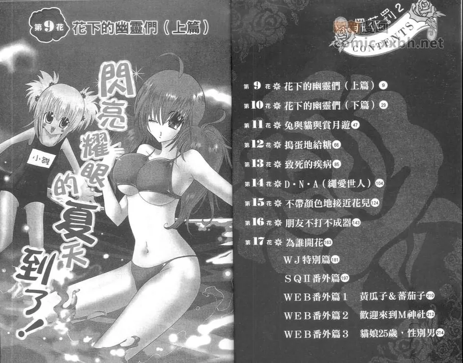 《罪花罚》漫画最新章节 第2卷 免费下拉式在线观看章节第【8】张图片