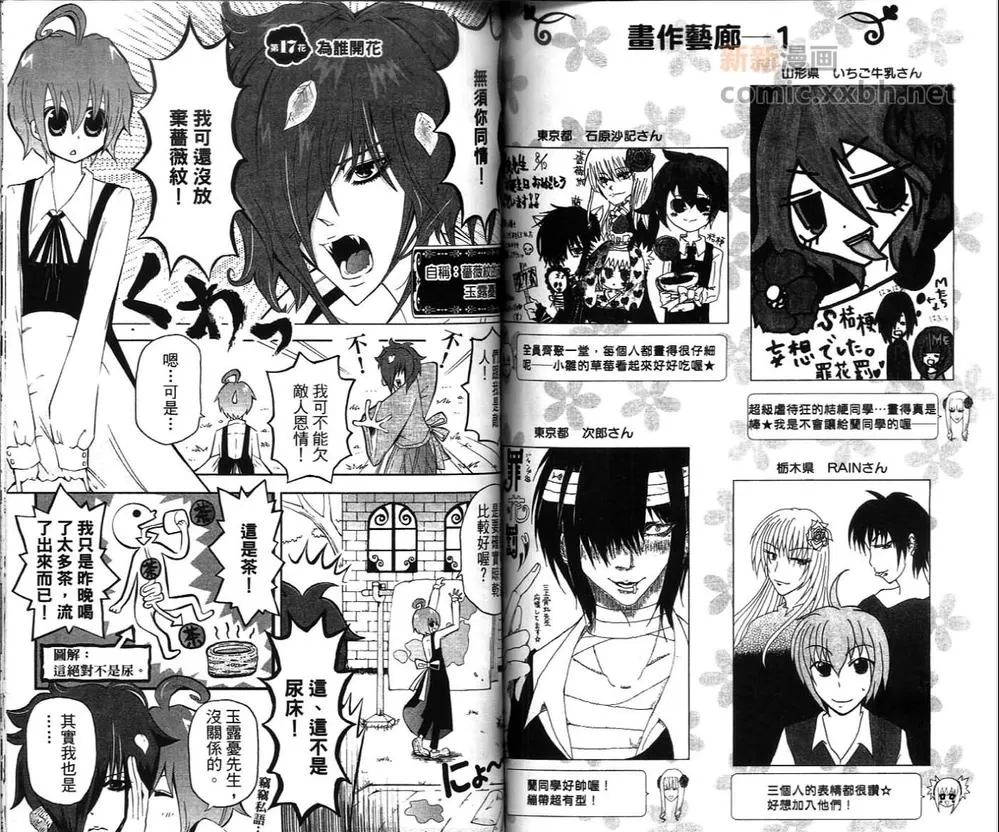 《罪花罚》漫画最新章节 第2卷 免费下拉式在线观看章节第【85】张图片