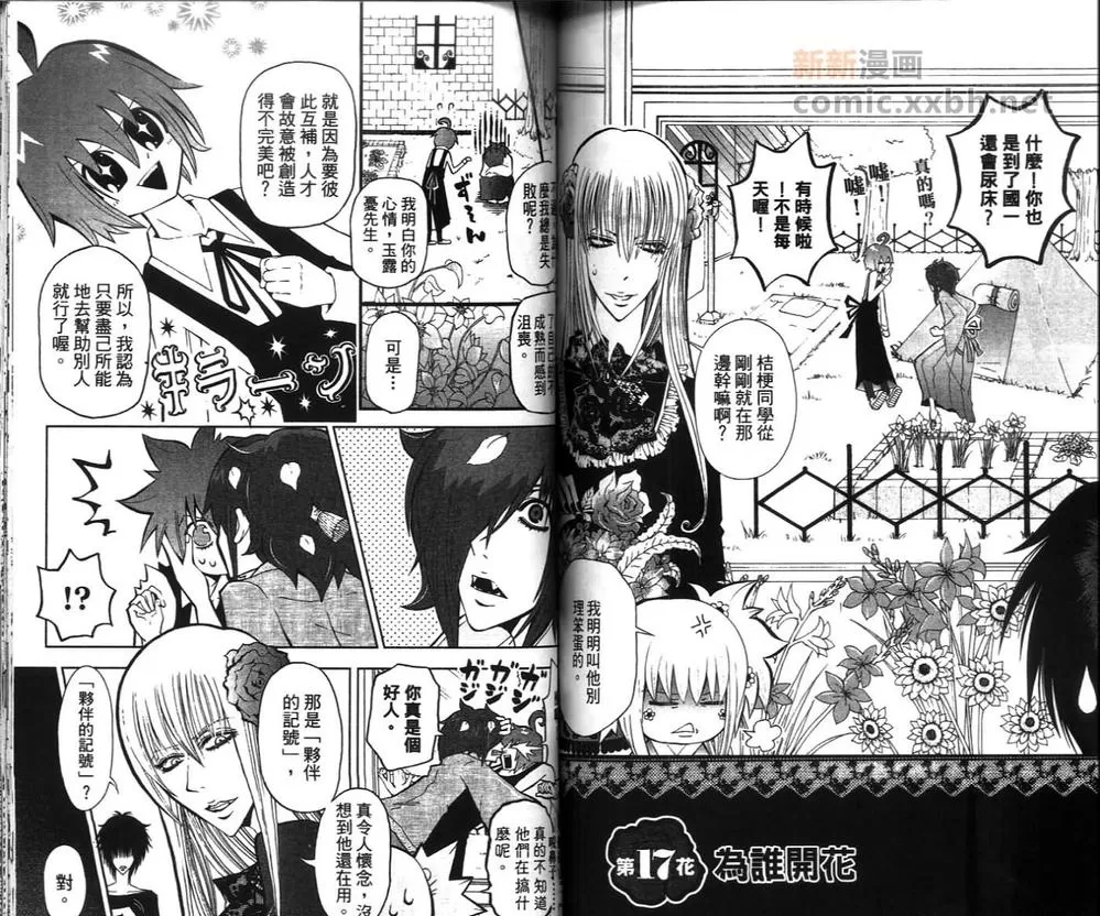 《罪花罚》漫画最新章节 第2卷 免费下拉式在线观看章节第【86】张图片