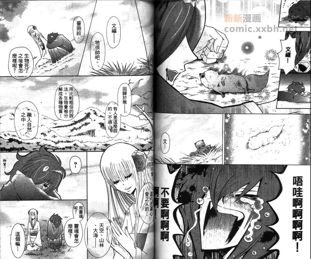 《罪花罚》漫画最新章节 第2卷 免费下拉式在线观看章节第【92】张图片