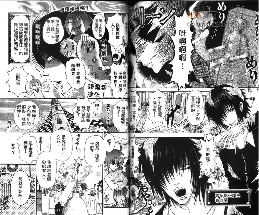 《罪花罚》漫画最新章节 第2卷 免费下拉式在线观看章节第【97】张图片