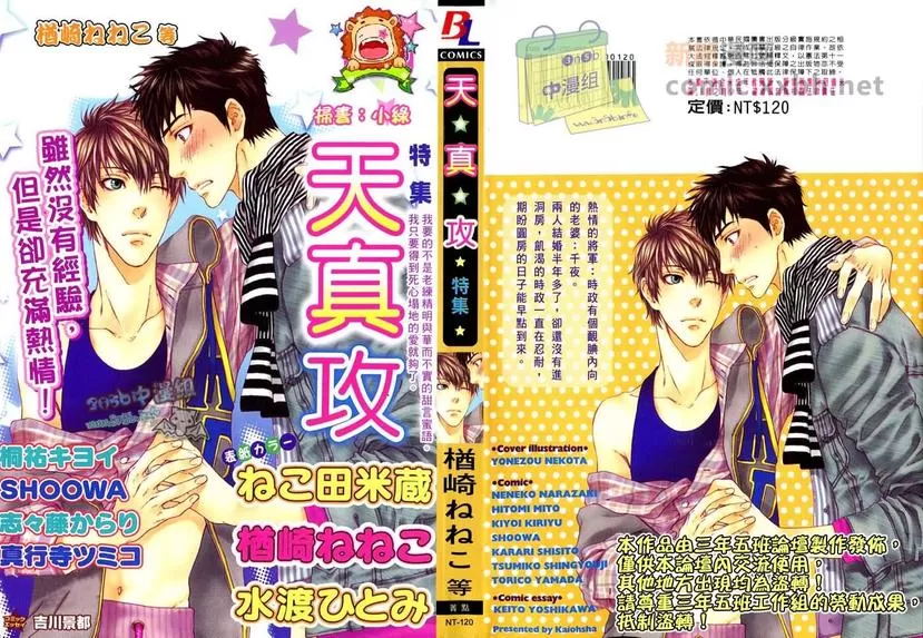 《天真攻特集》漫画最新章节 第1卷 免费下拉式在线观看章节第【1】张图片