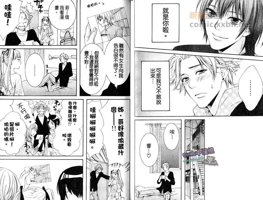 《天真攻特集》漫画最新章节 第1卷 免费下拉式在线观看章节第【23】张图片