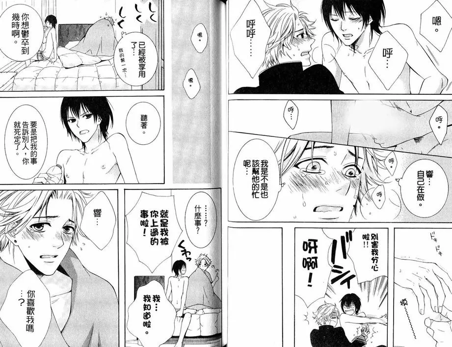 《天真攻特集》漫画最新章节 第1卷 免费下拉式在线观看章节第【33】张图片