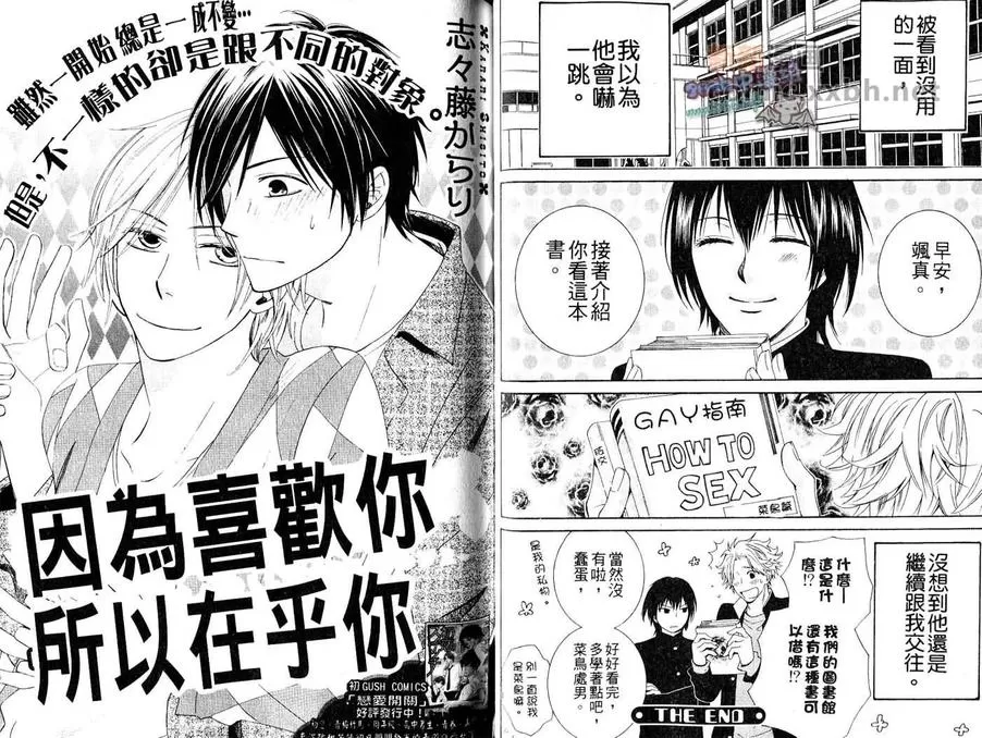 《天真攻特集》漫画最新章节 第1卷 免费下拉式在线观看章节第【35】张图片