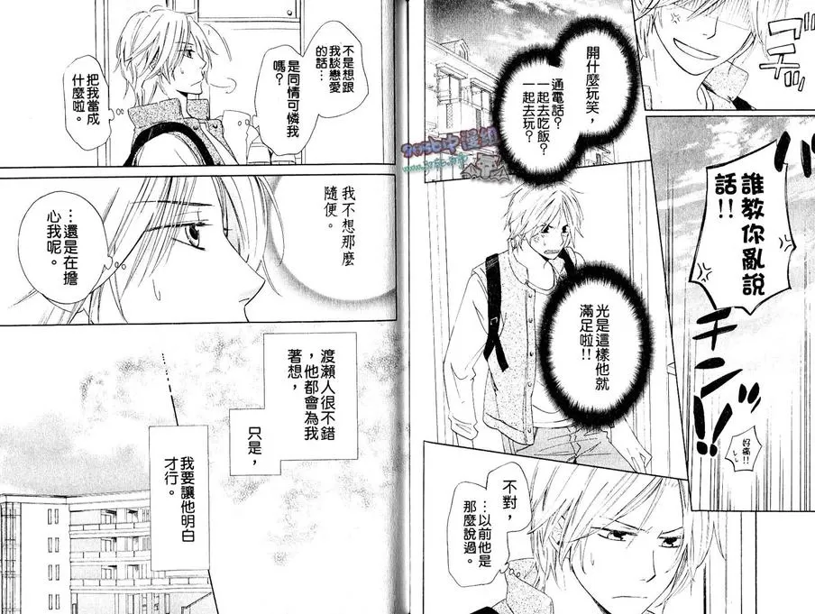 《天真攻特集》漫画最新章节 第1卷 免费下拉式在线观看章节第【42】张图片