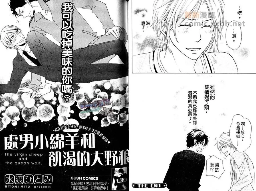 《天真攻特集》漫画最新章节 第1卷 免费下拉式在线观看章节第【51】张图片