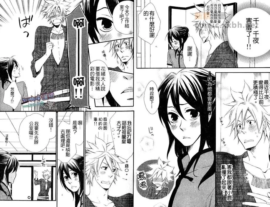 《天真攻特集》漫画最新章节 第1卷 免费下拉式在线观看章节第【6】张图片