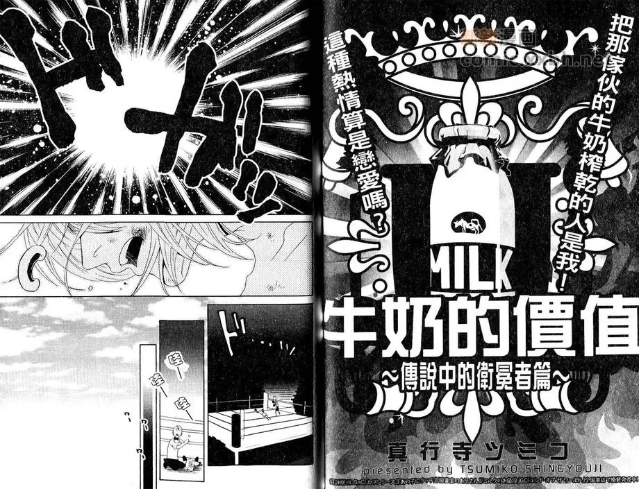 《天真攻特集》漫画最新章节 第1卷 免费下拉式在线观看章节第【68】张图片