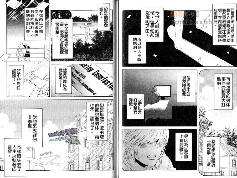 《天真攻特集》漫画最新章节 第1卷 免费下拉式在线观看章节第【70】张图片