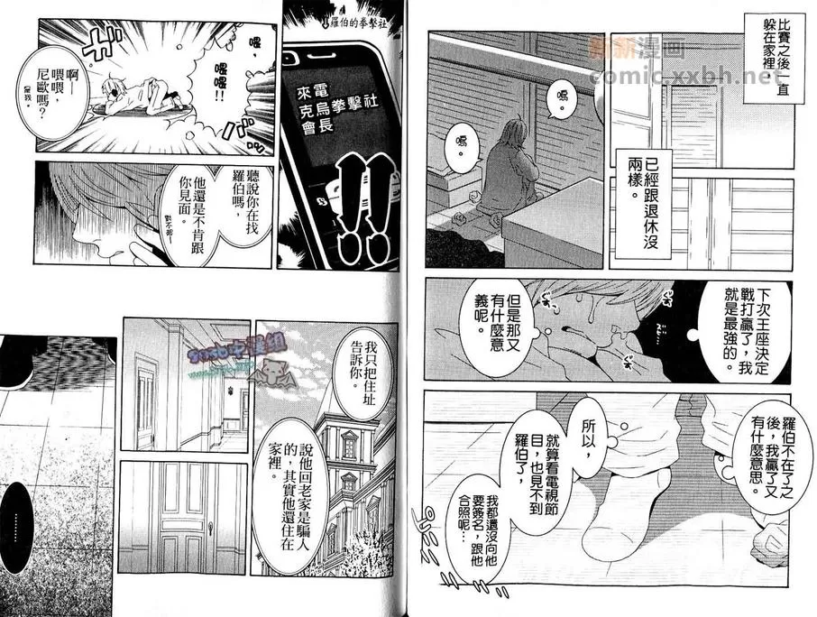 《天真攻特集》漫画最新章节 第1卷 免费下拉式在线观看章节第【71】张图片