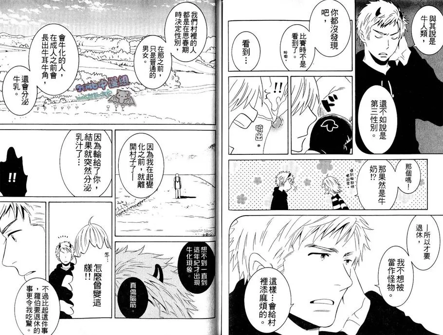 《天真攻特集》漫画最新章节 第1卷 免费下拉式在线观看章节第【75】张图片