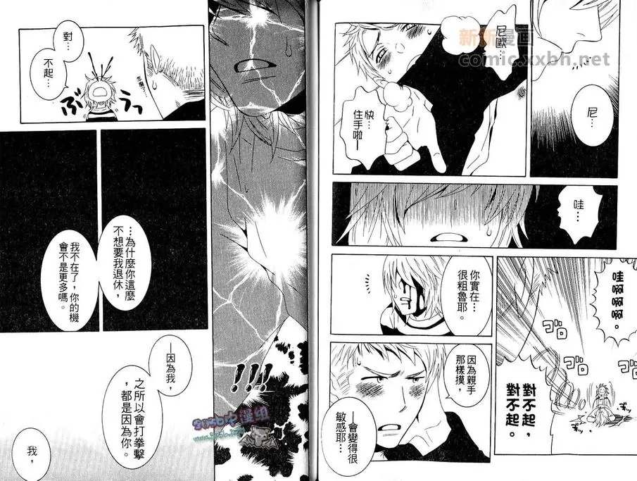 《天真攻特集》漫画最新章节 第1卷 免费下拉式在线观看章节第【78】张图片