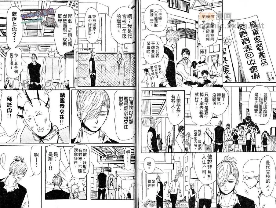 《天真攻特集》漫画最新章节 第1卷 免费下拉式在线观看章节第【80】张图片