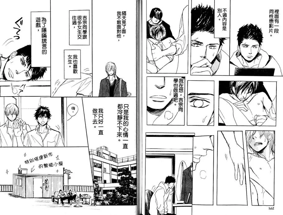 《天真攻特集》漫画最新章节 第1卷 免费下拉式在线观看章节第【84】张图片