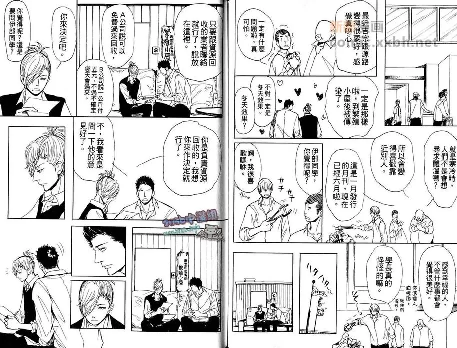 《天真攻特集》漫画最新章节 第1卷 免费下拉式在线观看章节第【87】张图片