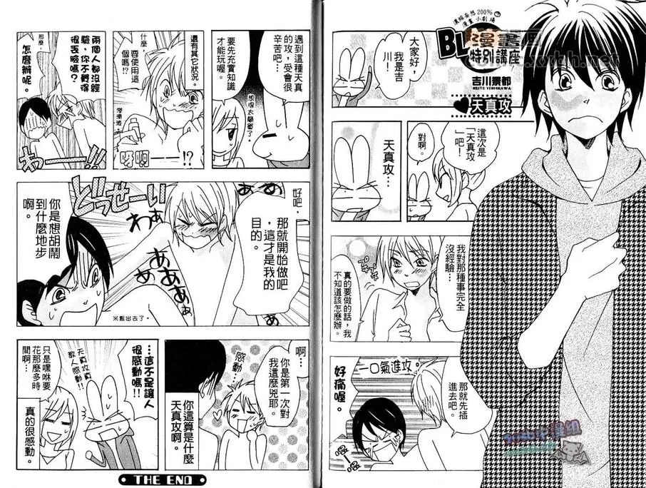 《天真攻特集》漫画最新章节 第1卷 免费下拉式在线观看章节第【97】张图片