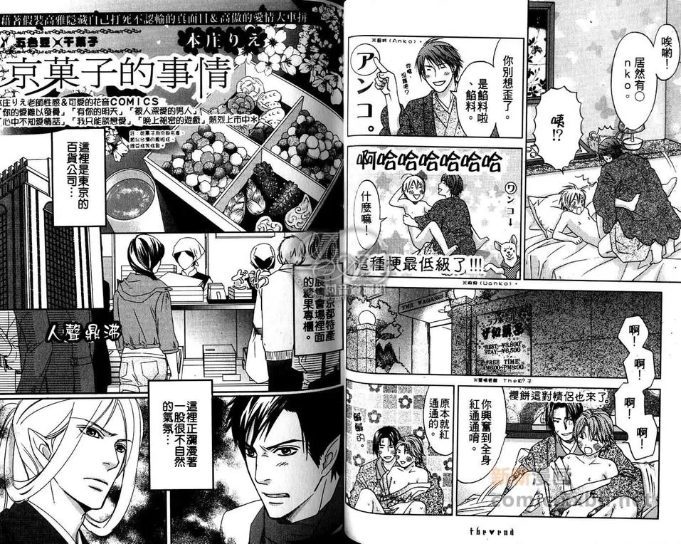 《零食拟人化》漫画最新章节 第1卷 免费下拉式在线观看章节第【17】张图片