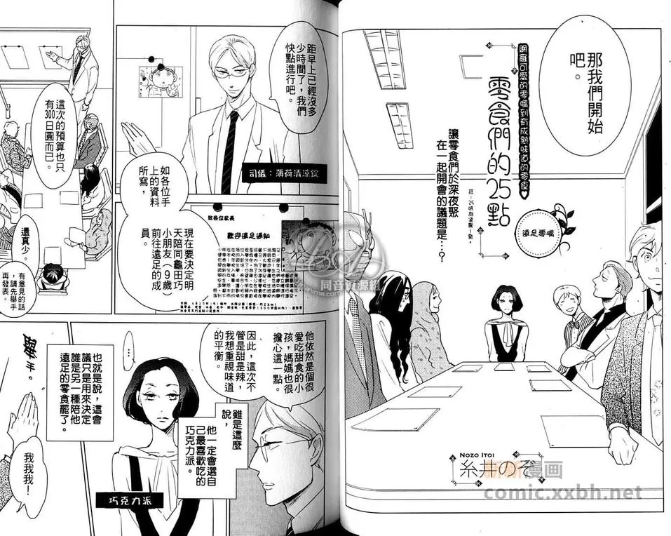 《零食拟人化》漫画最新章节 第1卷 免费下拉式在线观看章节第【21】张图片