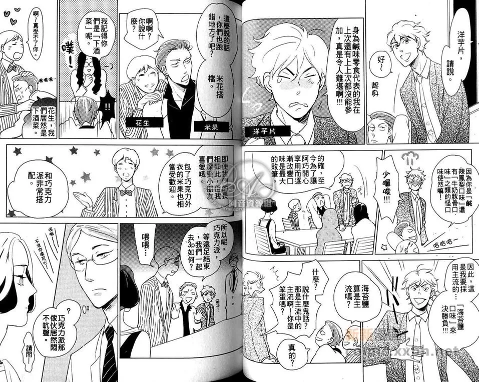 《零食拟人化》漫画最新章节 第1卷 免费下拉式在线观看章节第【22】张图片