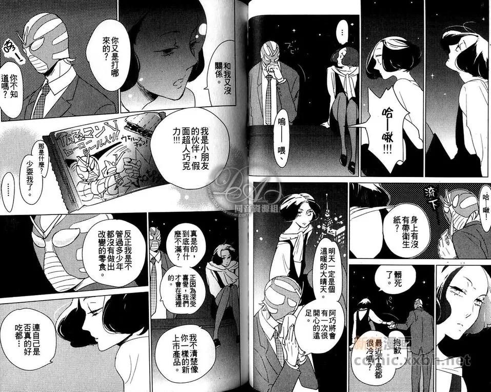 《零食拟人化》漫画最新章节 第1卷 免费下拉式在线观看章节第【24】张图片