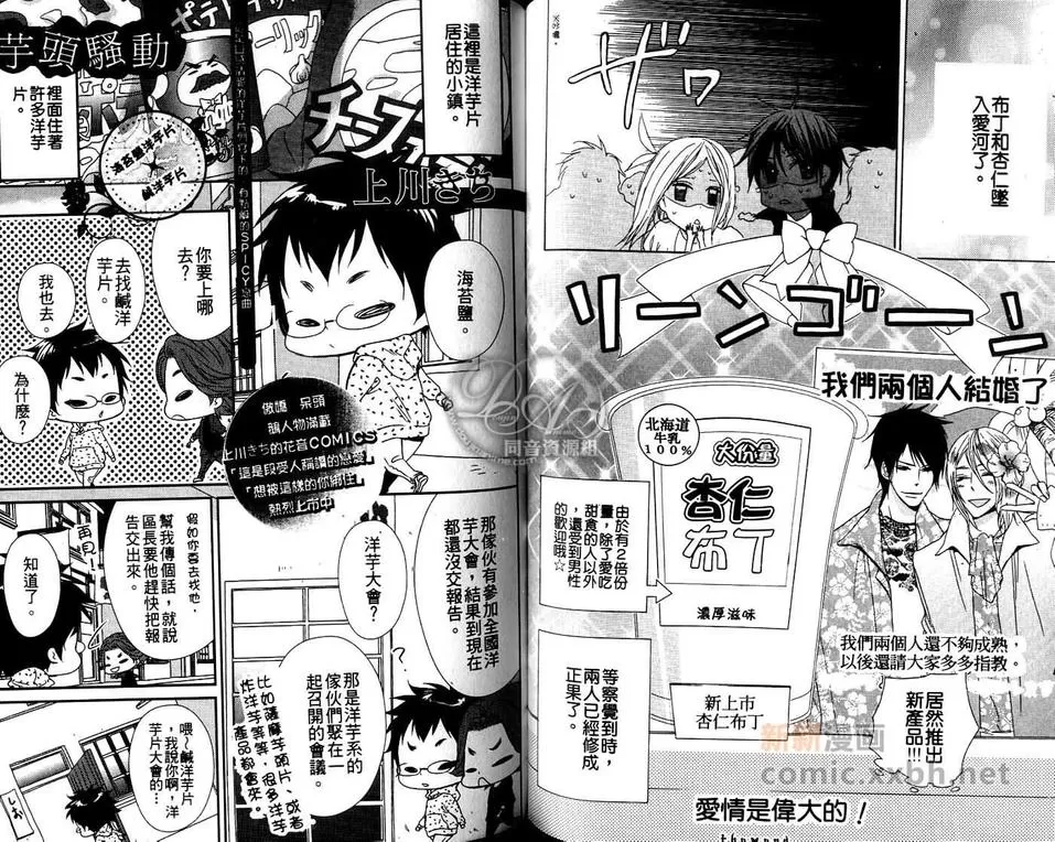 《零食拟人化》漫画最新章节 第1卷 免费下拉式在线观看章节第【33】张图片