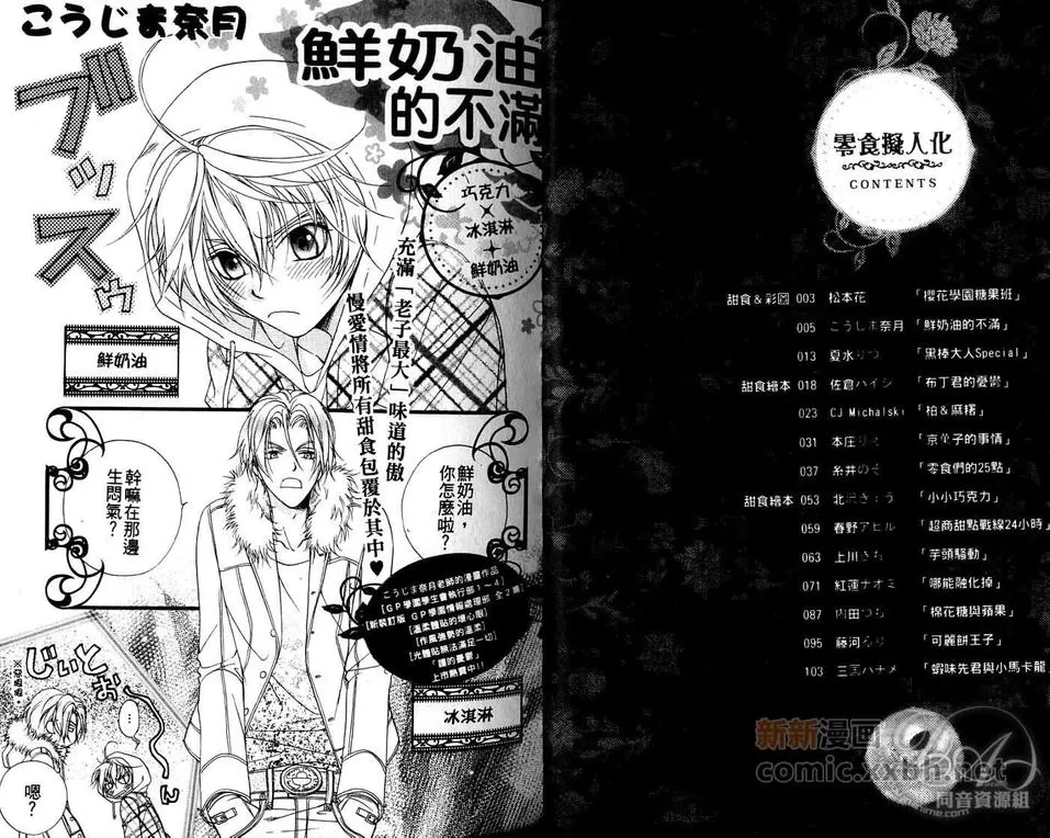 《零食拟人化》漫画最新章节 第1卷 免费下拉式在线观看章节第【4】张图片