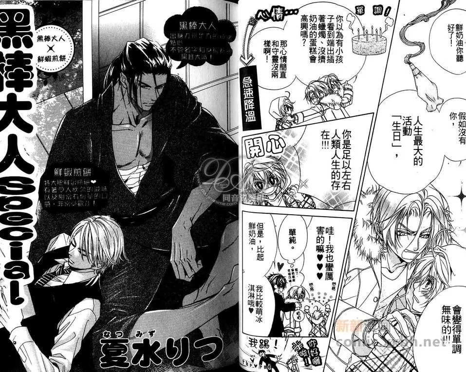 《零食拟人化》漫画最新章节 第1卷 免费下拉式在线观看章节第【8】张图片