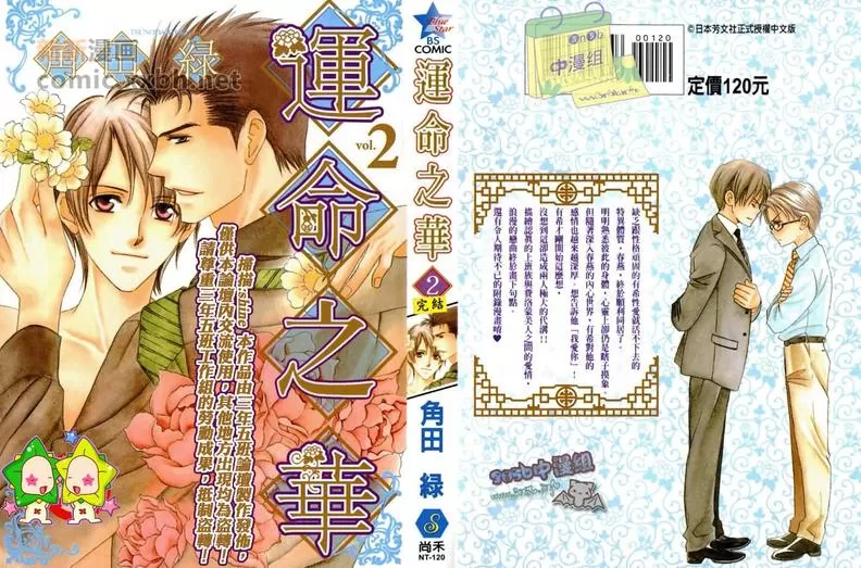 《运命之华》漫画最新章节 第2卷 免费下拉式在线观看章节第【1】张图片